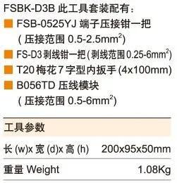 FSBK-D3B мини комбинированные инструменты обжимной Пилер 0,5-0,25 мм2+ инструмент для зачистки проводов 100-6 мм2+ wrench4* мм(FSB-0525YJ+ FS-D3+ T20