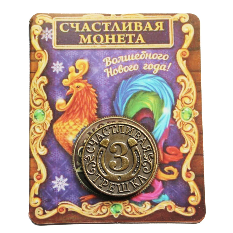 [С буквенным принтом] Новинка 2017 года Монетка на удачу богатство удачи российские
