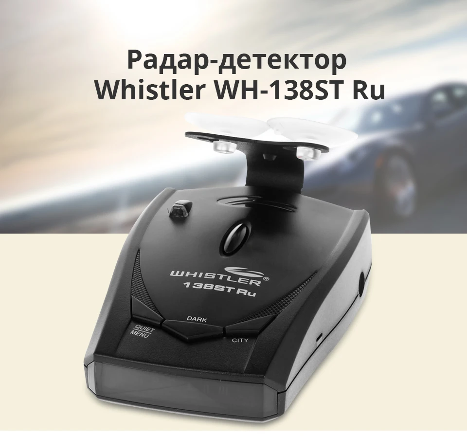 -Whistler-WH-138ST-Ru-Russian_01