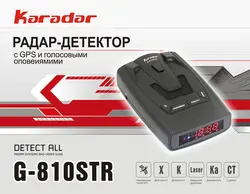 Karadar автомобиля gps Радар-детекторы 2 в 1 полиции Скорость gps для российской 360 градусов X K CT L Анти радар-детектор автомобиль G810STR