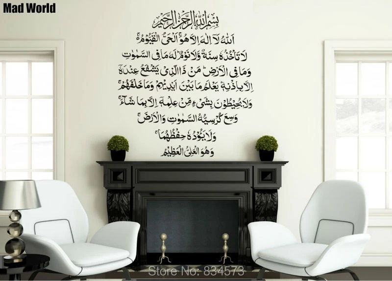Islamic Ayatul Kursi Wall Sticker Home decor decals Eid and Hajj Gift,Ramadan