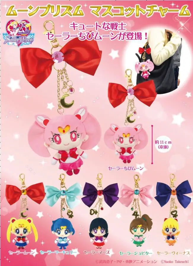 Милый подарок для девочек Сейлор Мун Harajuku брелок Cardcaptor Sakura Сейлор Мун брелок-Плюшевая Кукла для женщин ключ сумка