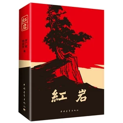 Livre de classiques chinois Red hill, livre de formation pour jeunes, patriotisme, nouvelle collection 
