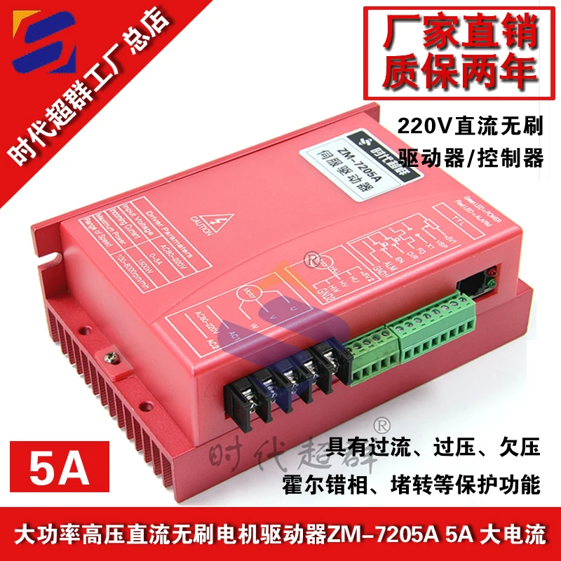 

310V high voltage high power DC brushless motor driver 220V AC control ZM-7205