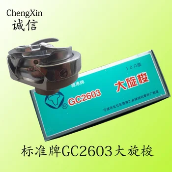 

Standard brand 2603 big hook DY synchronous car thick material shuttle bed industrial sewing machine accessories