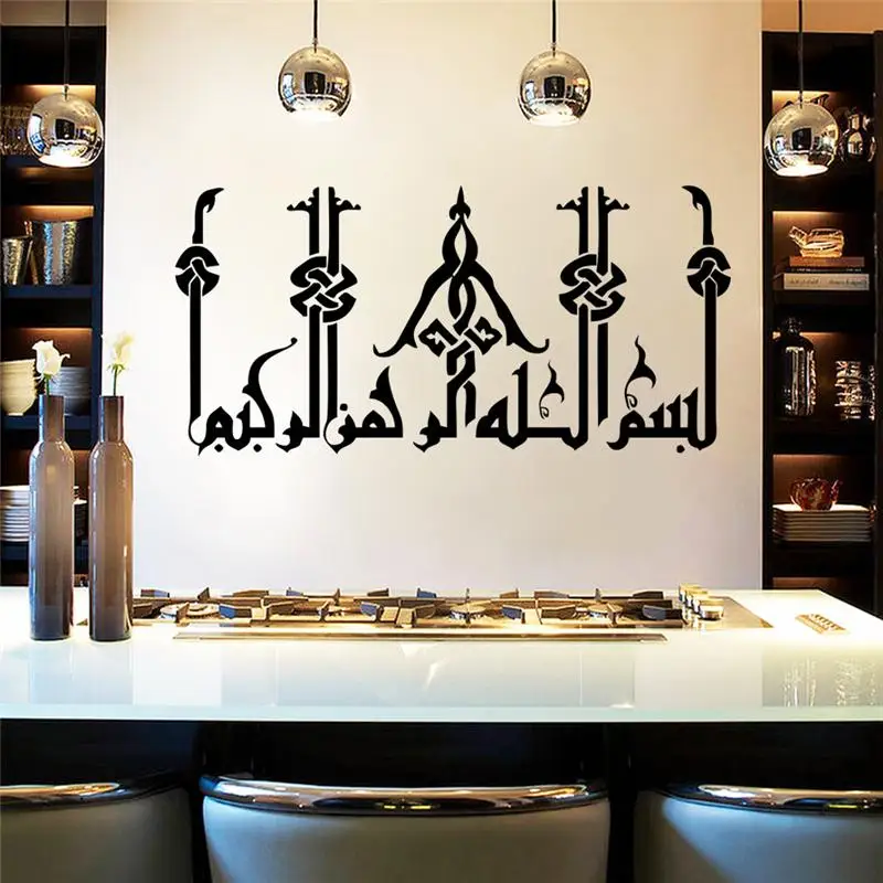 Arabic Letter Wall Stickers Islamic Muslim Room Decoration 539. Diy