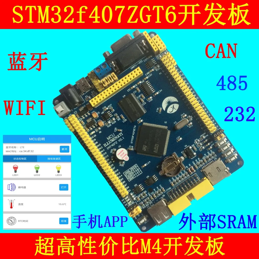 STM32F407 макетная доска обучающая плата MCU макетная плата может Bluetooth 485wifi