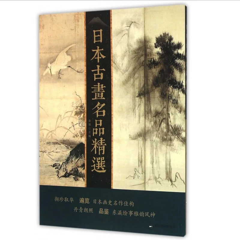 Знаменитая коллекция японских древних картин 100 из 8-19 в. Художественная книга формата А4, книга для рисования в Национальном музее