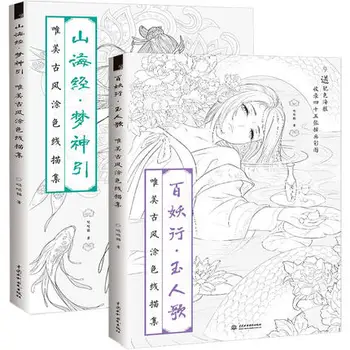 

2 Books Chinese coloring book line sketch drawing textbook Chinese ancient beauty drawing book adult anti stress coloring books