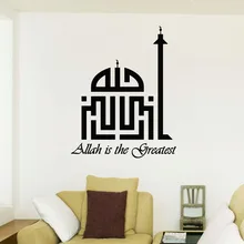 Allah Is The Greatest Mosque Islamic Wall Art Stickers Muslim Modern Calligraphy Arabic Wall Decals Decor