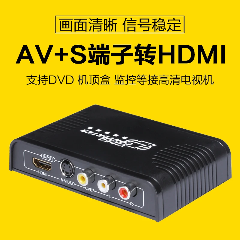 

AV to HDMI converter 1080P HD display S terminal set-top box LCD TV S-Video