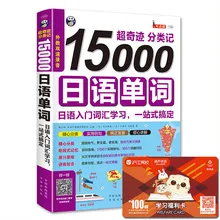 

New 15000 Japanese words Japanese entry vocabulary learning Travel Japanese vocabulary book for beginner