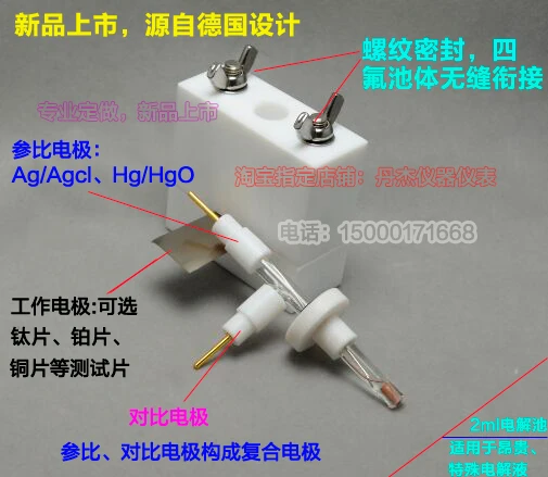 Тип листа электрохимический элемент герметичные micro химический бассейн коррозии электролитический элемент с спаренный электрод пост
