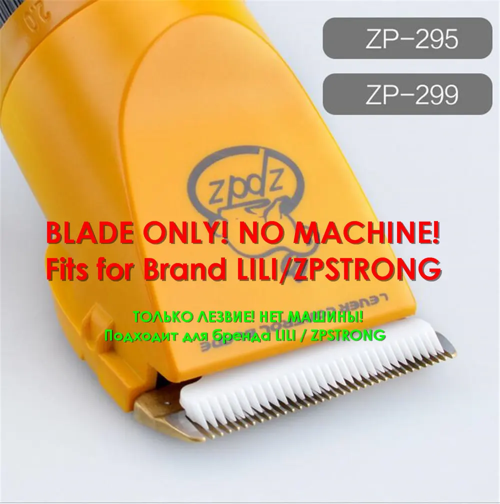 Оригинальная керамическая титановая стальная лопастная головка для LILI ZPSTRONG, машинка для стрижки собак, триммер для стрижки волос, RFCD-3700 ZP680 ZP-295 ZP-293 - Цвет: ZP295 ZP293 ZP299