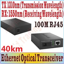 40 км оптоволокно приемопередатчик, одномодовый волоконно-оптический, 100 Мбит/с SC Порты и разъёмы, 100 Мбит/с RJ45 Порты и разъёмы, TX-1310nm, RX: 1550nm посоветовать в качестве приемника