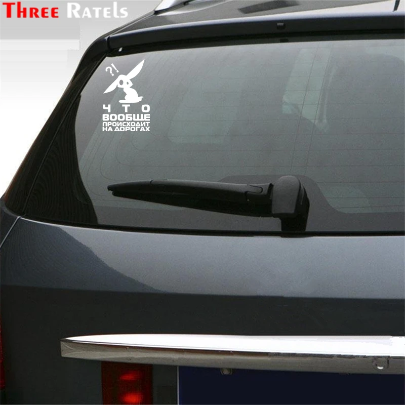 Three Ratels TZ 947# 20*13.2см 1 3 шт виниловые наклейки на авто Что вообще происходит дорогах?