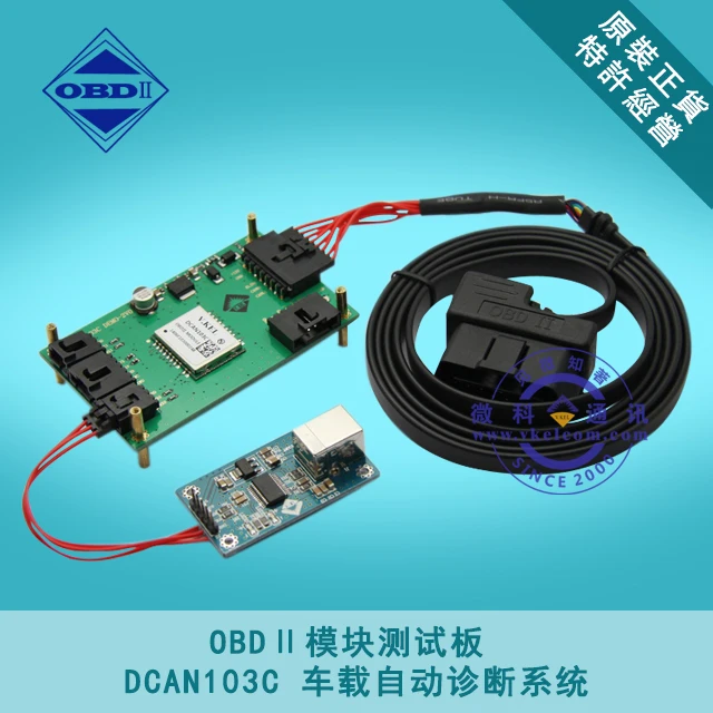 OBD2 модуль DCAN103C тестовая плата схема макетная плата OBD2 средство диагностики автомобиля