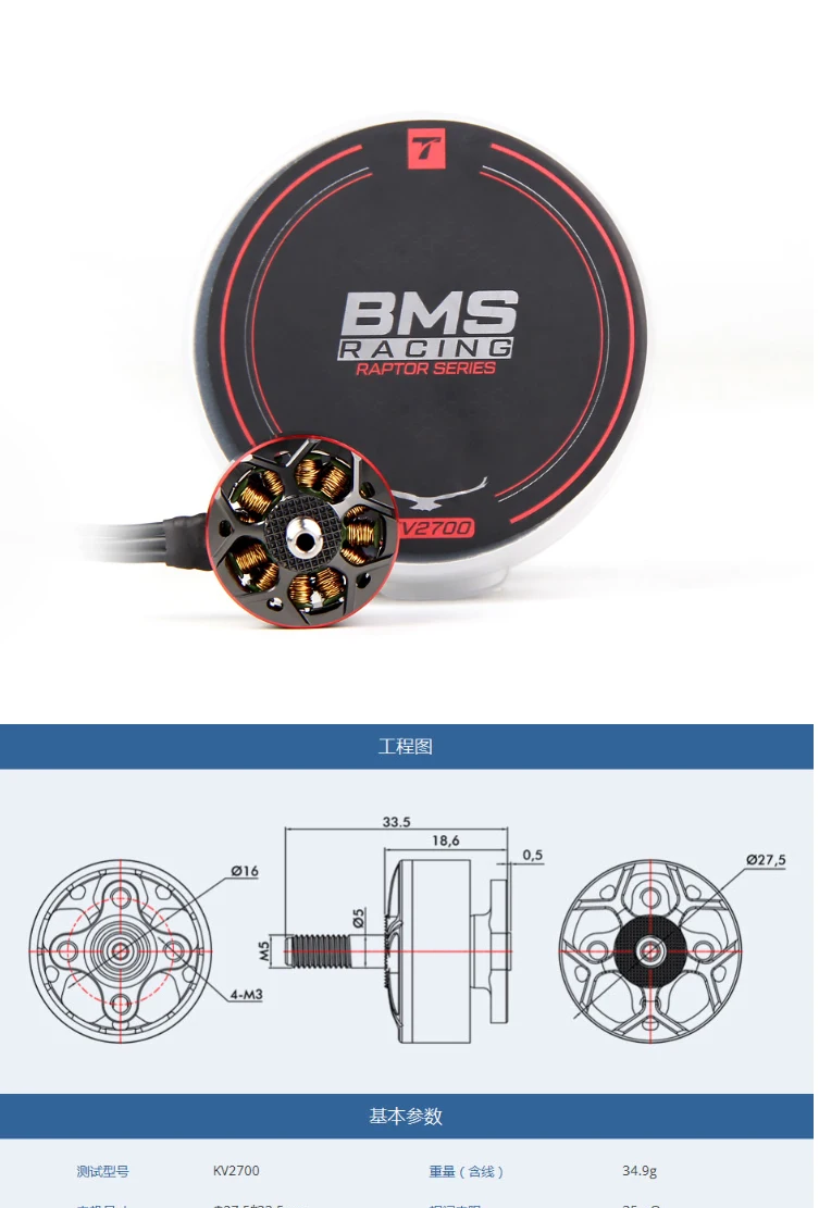 TMOTOR-四轴FPV电机竞速穿越机-TMS-Thomas-飞手特别版BMS-Racing-淘宝网_01