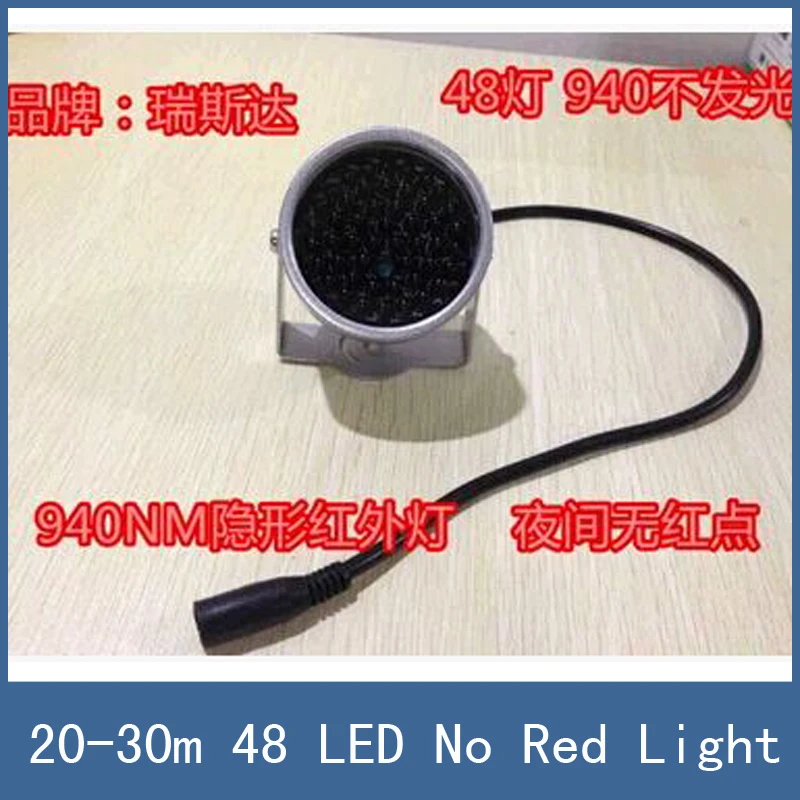 2030m No Red Light invisible illuminator Fill Assist Night Vision 940NM infrared 48 LED IR