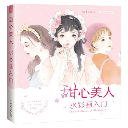

Introduction to Sweet Beauty Watercolor Painting Book / Introduction to Watercolor Characters Drawing Art Textbook