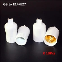 10 шт./лот, G9, E14, E27, Цоколь для лампы, взаимное преобразование G9 в E14, E27, держатель лампы, адаптер для конвертера, светодиодный светильник для кукурузы