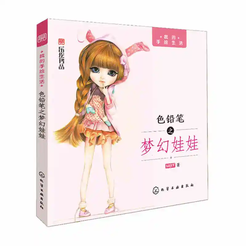 2017 New Arrival Chinese Color Pencil Drawing Fantasy Dolls Lovely Girls Art Painting Book Tutorial art book 2017 New Arrival Chinese Color Pencil Drawing Fantasy Dolls Lovely Girls Art Painting Book Tutorial art book