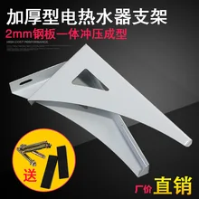 Установка электрический водонагреватель специальным укреплением каркасной поддержке кронштейн крюк защиты кронштейн