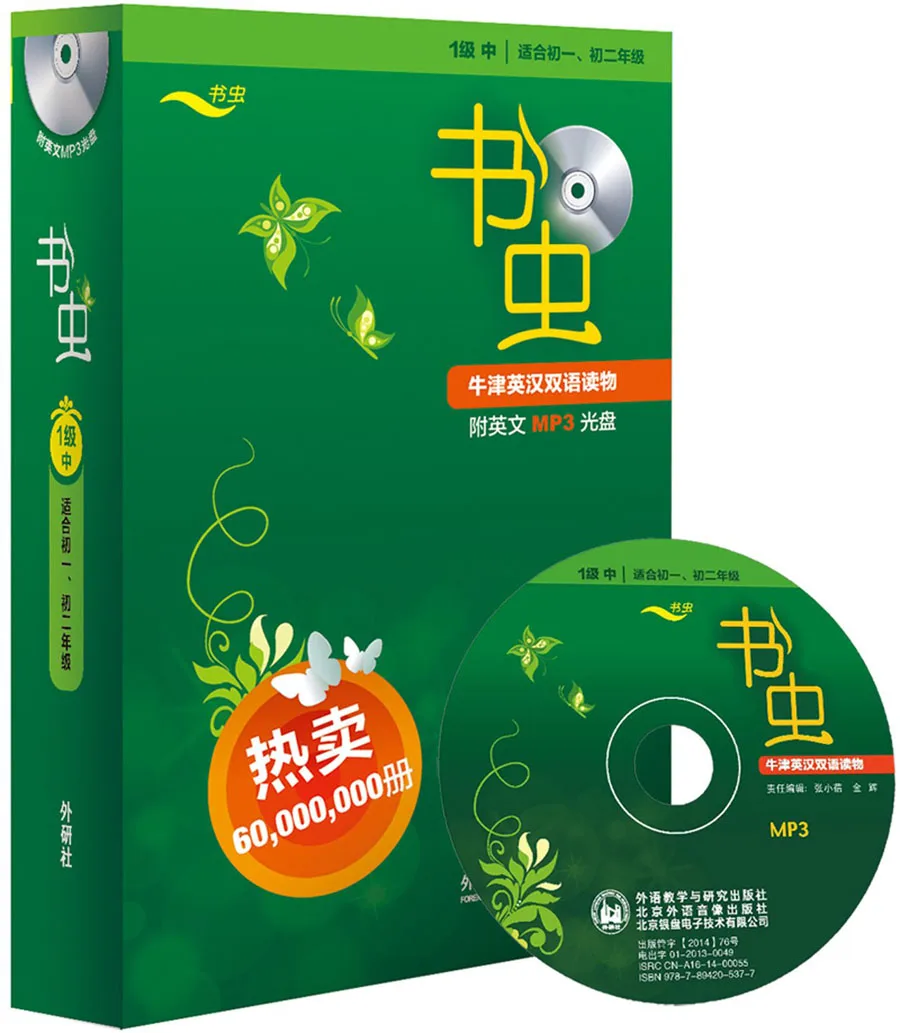 Английско китайские двуязычные чтения короткометражная книга: Shu Chong Том 1
