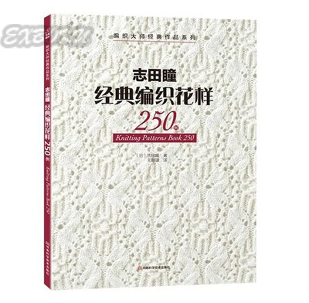 2 шт./компл. японский Вязание книга картин 250/260 классический свитер с круглым вырезом плетение узоров Учебное пособие в китайском языке