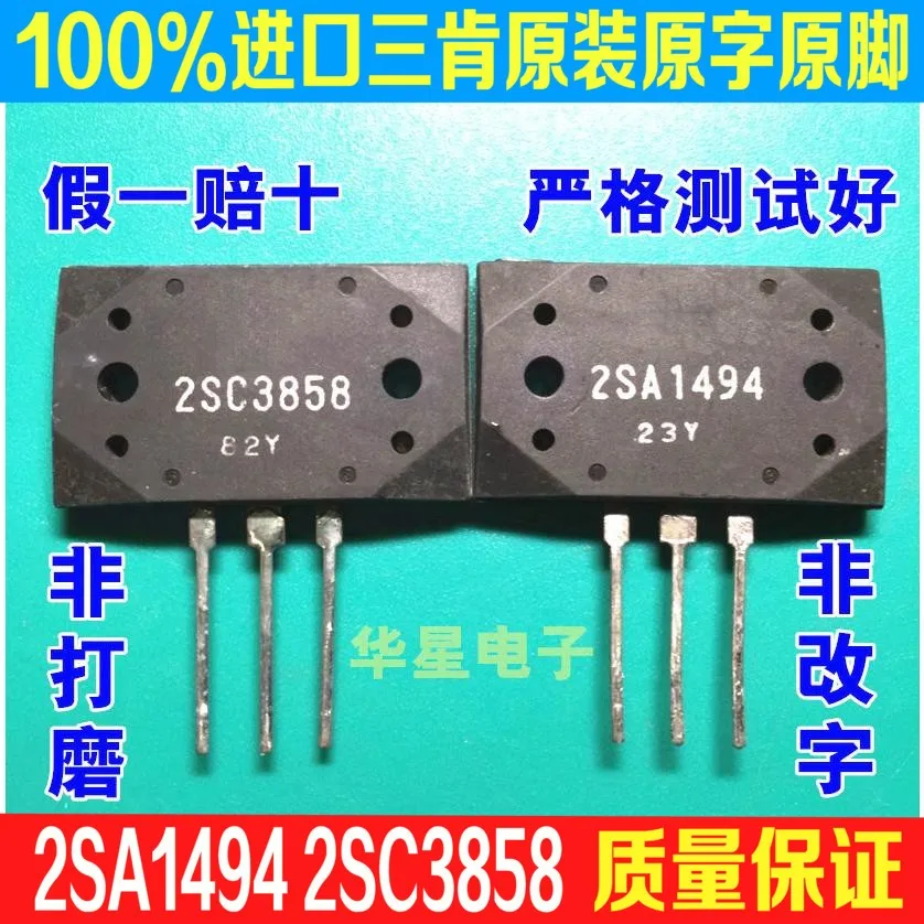 

100% New&original 2SA1494 2SC3858 A1494 C3858