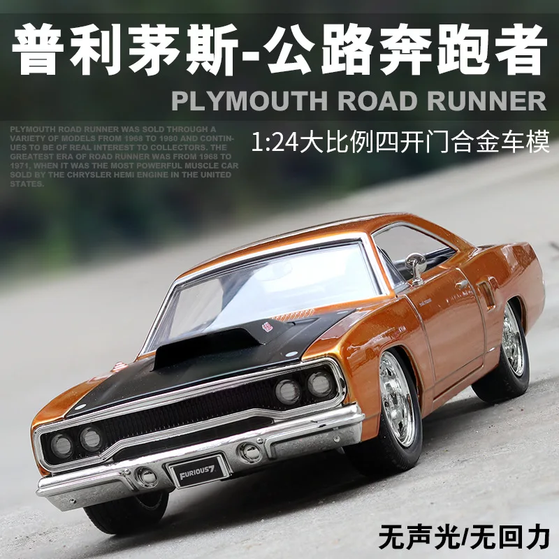 1:24 Форсаж 8 Бесплатная доставка Plymouth Road Runner сплав модели автомобилей детские