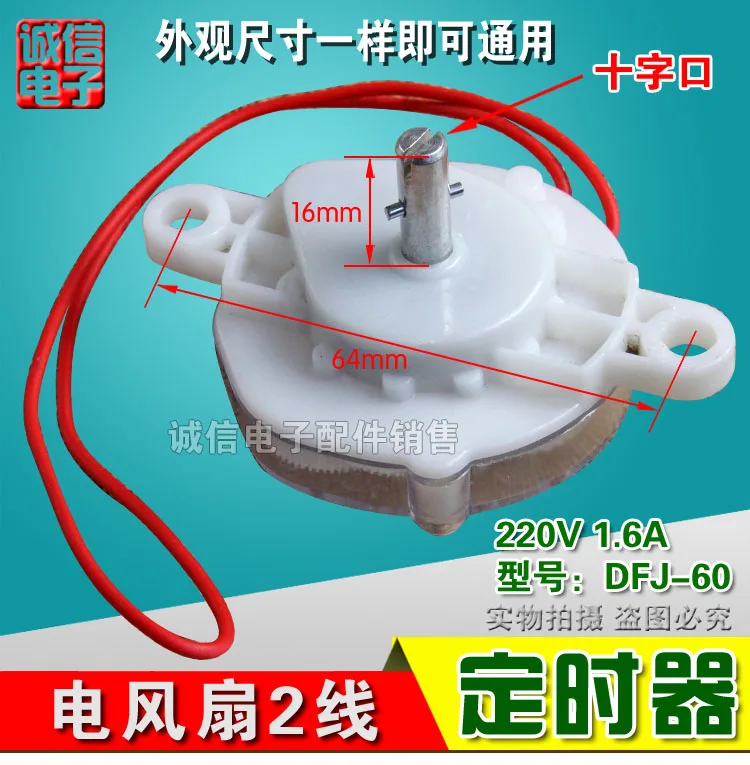 universal Timer of electric fan timer wall mechanical switch cross in