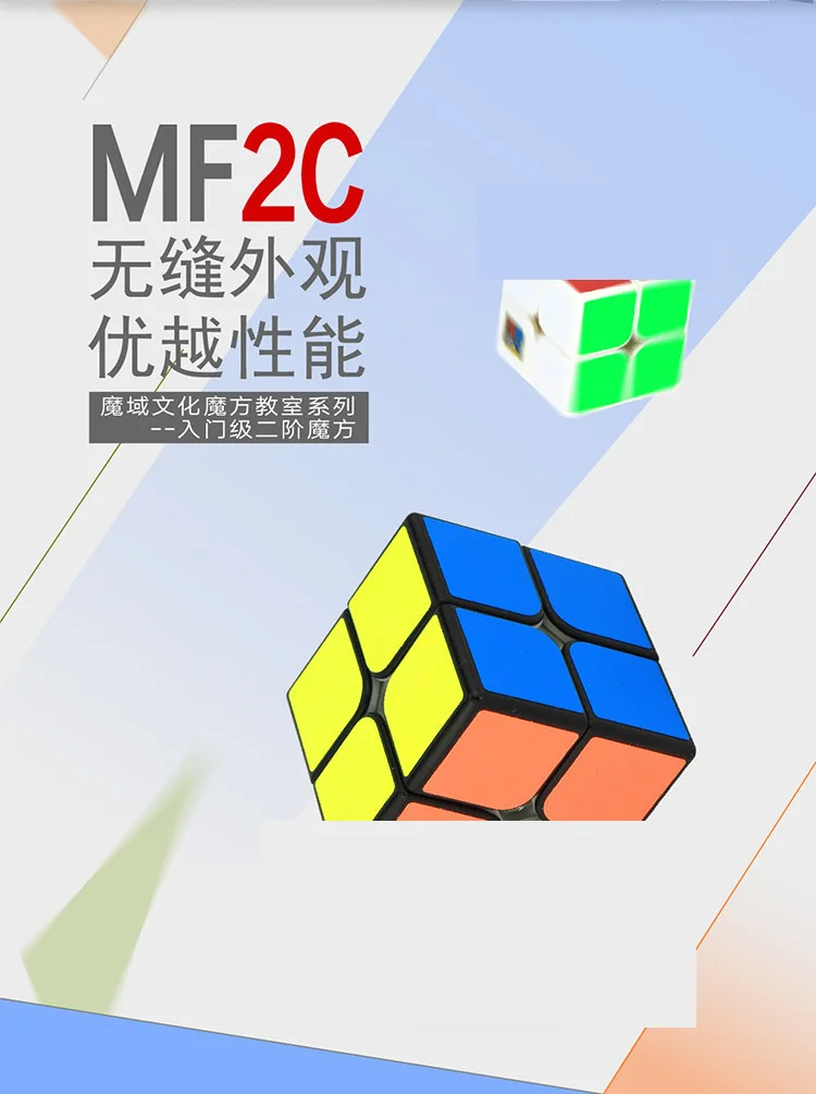 Оригинальный Высокое качество MoYu MF2 C 2x2x2 волшебный куб MF2C 2x2 скоростная головоломка Рождественский подарок идеи детские игрушки