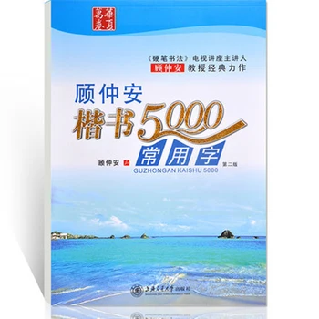 

Chinese Calligraphy Copybook Pen Pencil Practice Book Pin Yin Pinyin Chinese Characters Learning Book 5000 Calligraphy copybook