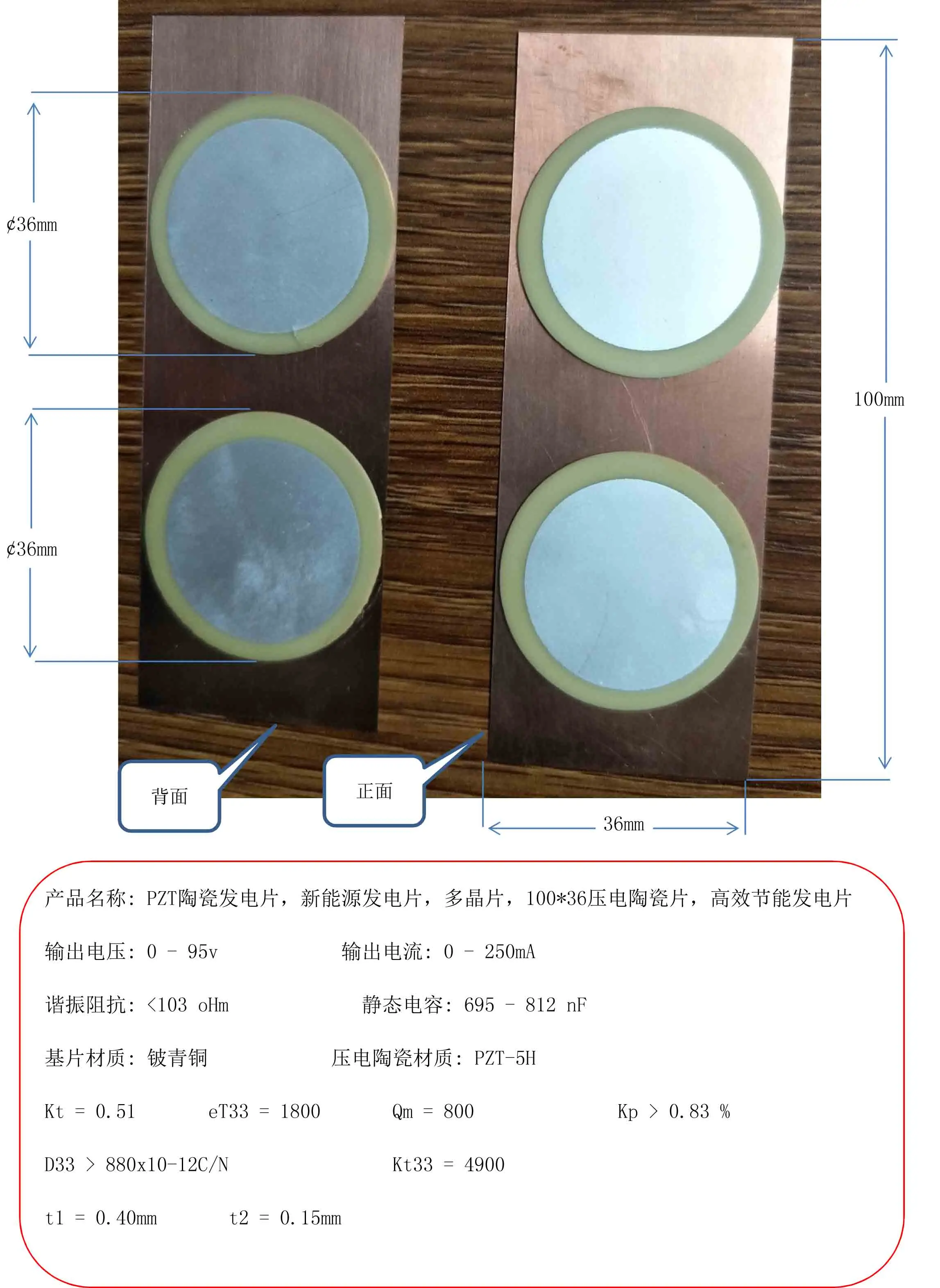 

PZT ceramic power generation, new energy power generation, multi chip, 100*36 piezoelectric ceramic