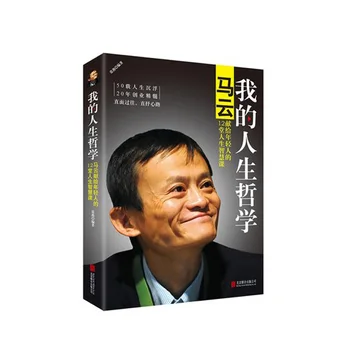

My Life Philosophy: Ma Yun 12 Life Wisdom Lessons for Young People Ma Yun Autobiography Celebrity Inspirational Books
