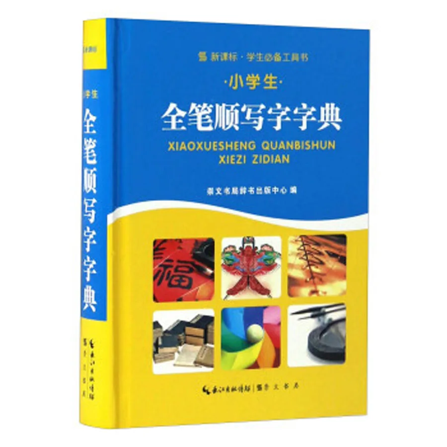 Chinese Stroke dictionary with 4200 common Chinese characters for