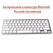 Русская Беспроводная Bluetooth 3,0 клавиатура для планшета, ноутбука, смартфона, поддержка системы iOS, Windows, Android, белые клавиатуры