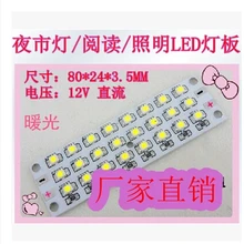 [12 в светодиодный] 12 В алюминиевая пластина светодиодный свет доска 24 Светодиодный Чтение/освещение/ночные огни 0.15A