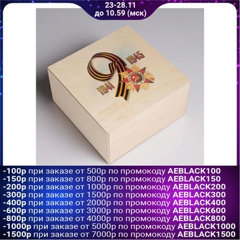 

Wooden gift box for Victory Day "May 9, 1941-1945", 20 × 20 × 10 cm 4939163