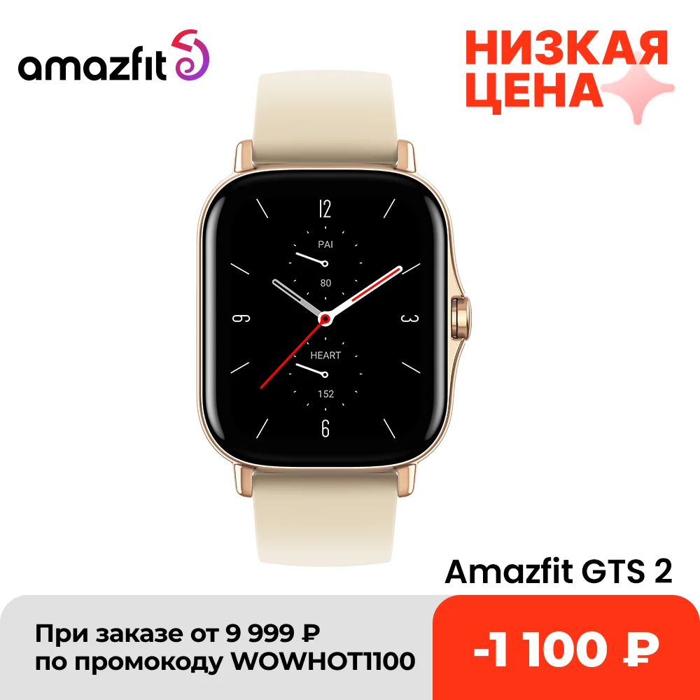 Смарт-часы Amazfit GTS 2 AMOLED-дисплей 5 АТМ поддержка Alexa для телефонов на базе Android и IOS