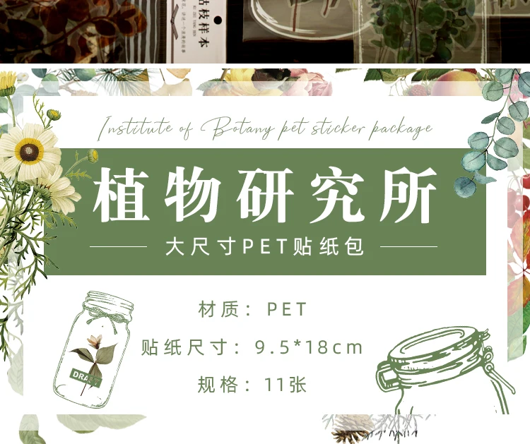 植物研究所贴纸包_02