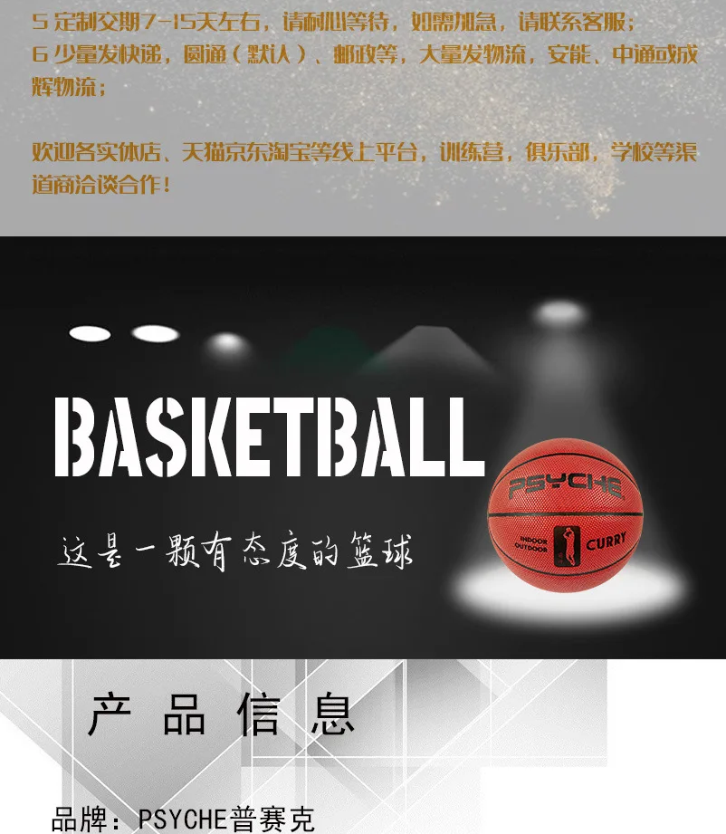 Psyche Basketball Douyin Celebrity Style Moisture Absorption Pu Students Adult Basketball Size 7