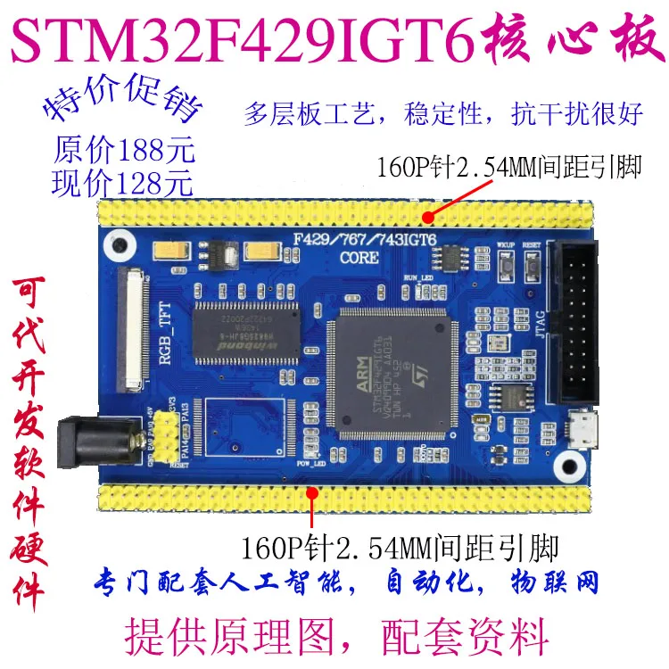 

STM32 Development Board Cortex-m4 Small System Board Learning Board Stm32f429igt6 Core Board