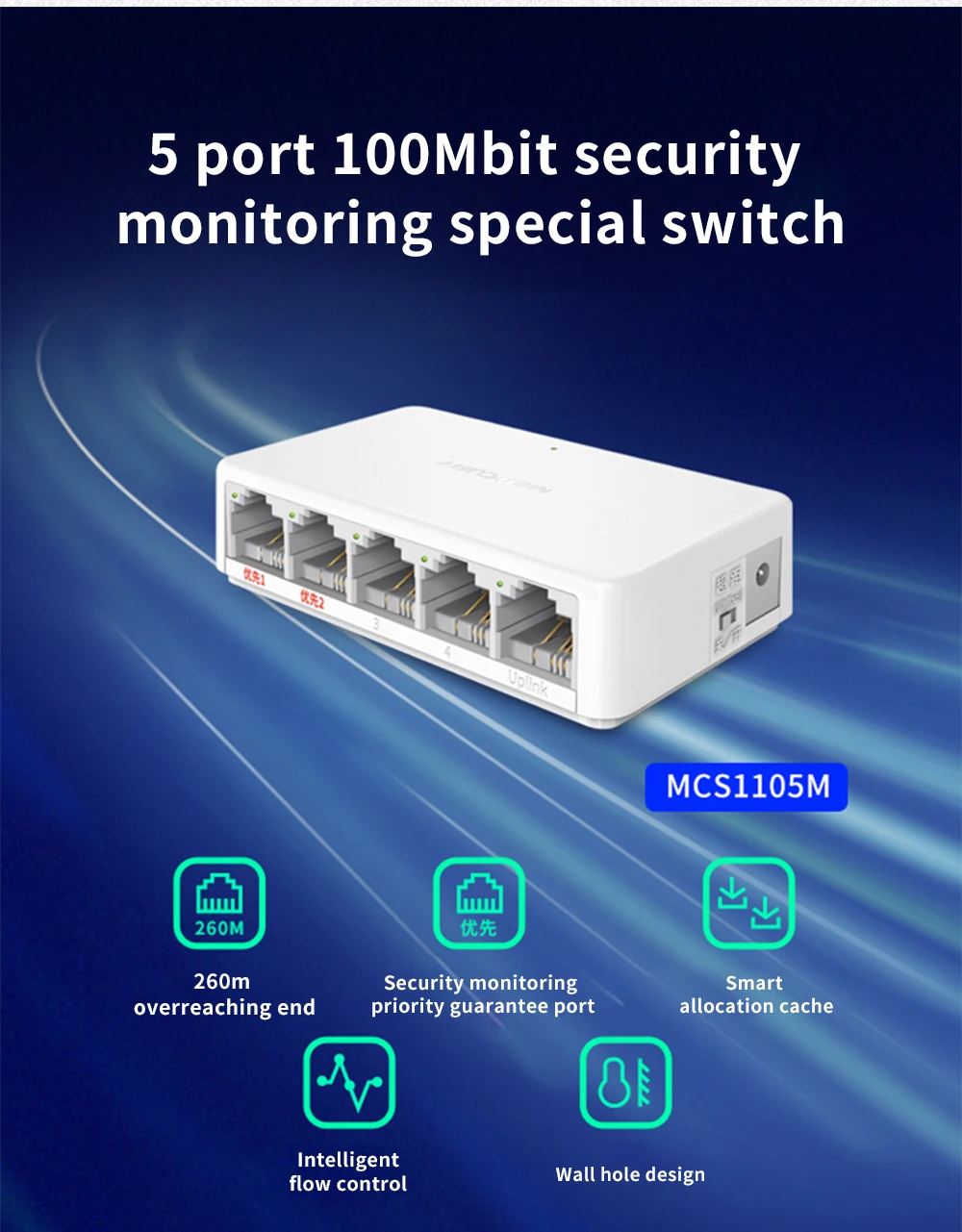 水星百兆、千兆交换机系列_03