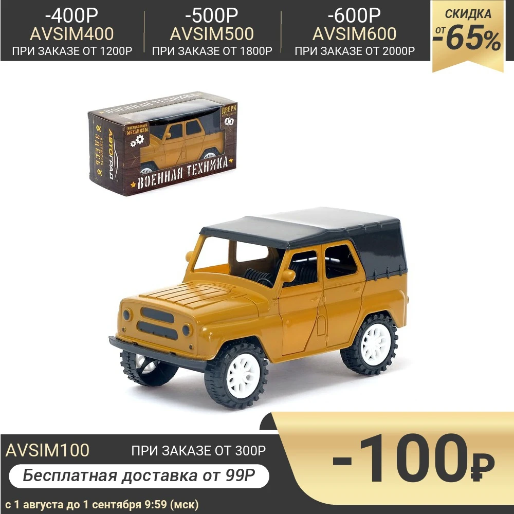 Машина инерционная Джип Военный открываются двери |