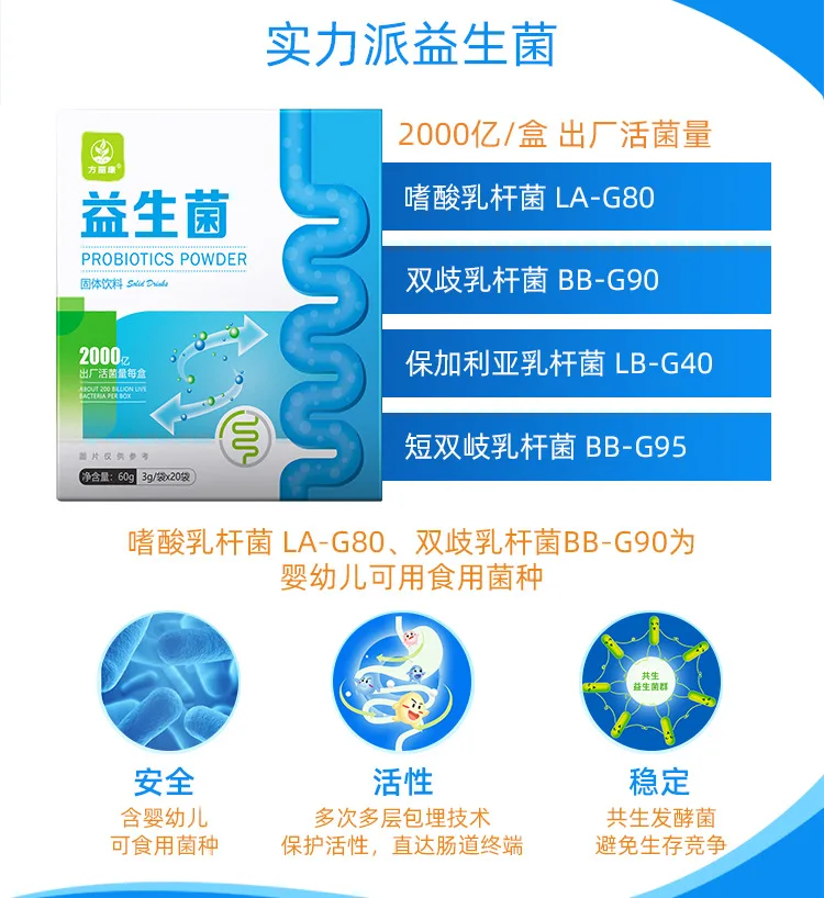 益生菌详情750_05.jpg