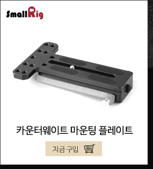 SmallRig для DJI Ronin S Gimbal стабилизатор противовес Монтажная пластина с 1/"-20 резьбовыми отверстиями БЫСТРОРАЗЪЕМНАЯ пластина-2308