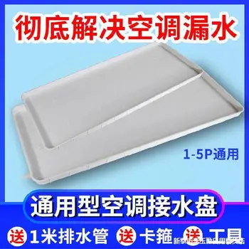 

Air Conditioner Leakage Torr Disk 5p Leak-Proof Pick up from the Plane Water Receiver Thickened Square di shui cao Hotel Long Sq