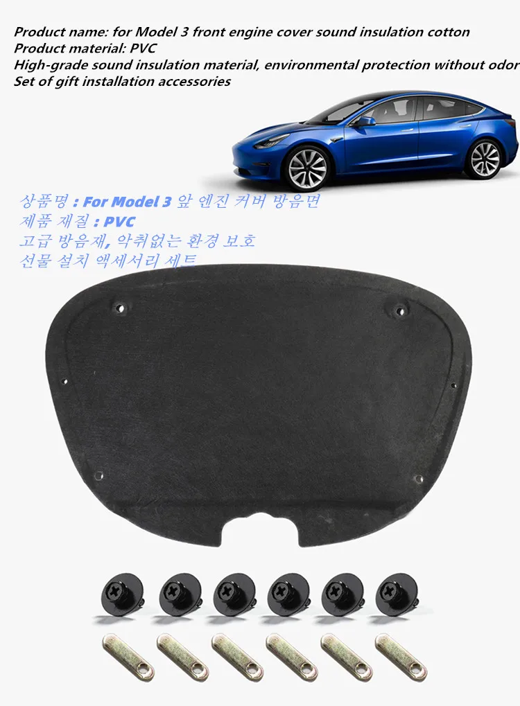 For Tesla Model 3 Car Accessories Hood Sound Heat Insulation Cotton,sound proof mat,sound insulation mat,soundproofing cotton,sound insulation cotton
